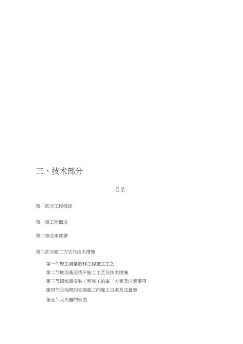 网络通信基站施工方案完整版.doc