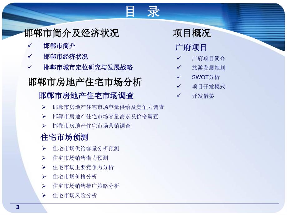 邯郸市房地产住宅市场分析.ppt_第3页
