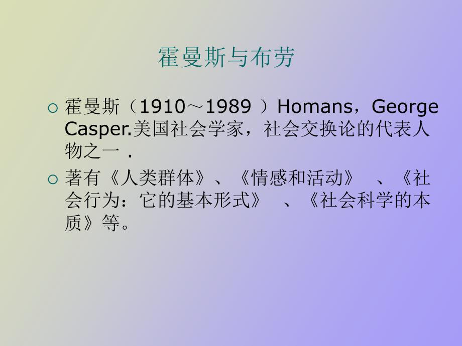 社会交换理论.ppt_第2页