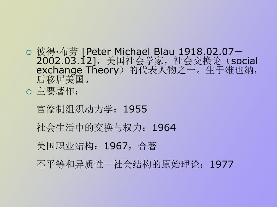 社会交换理论.ppt_第3页