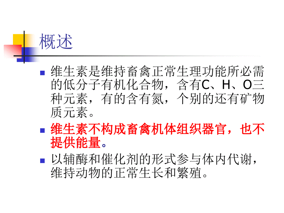 维生素的营养作用PPT课件.ppt_第2页