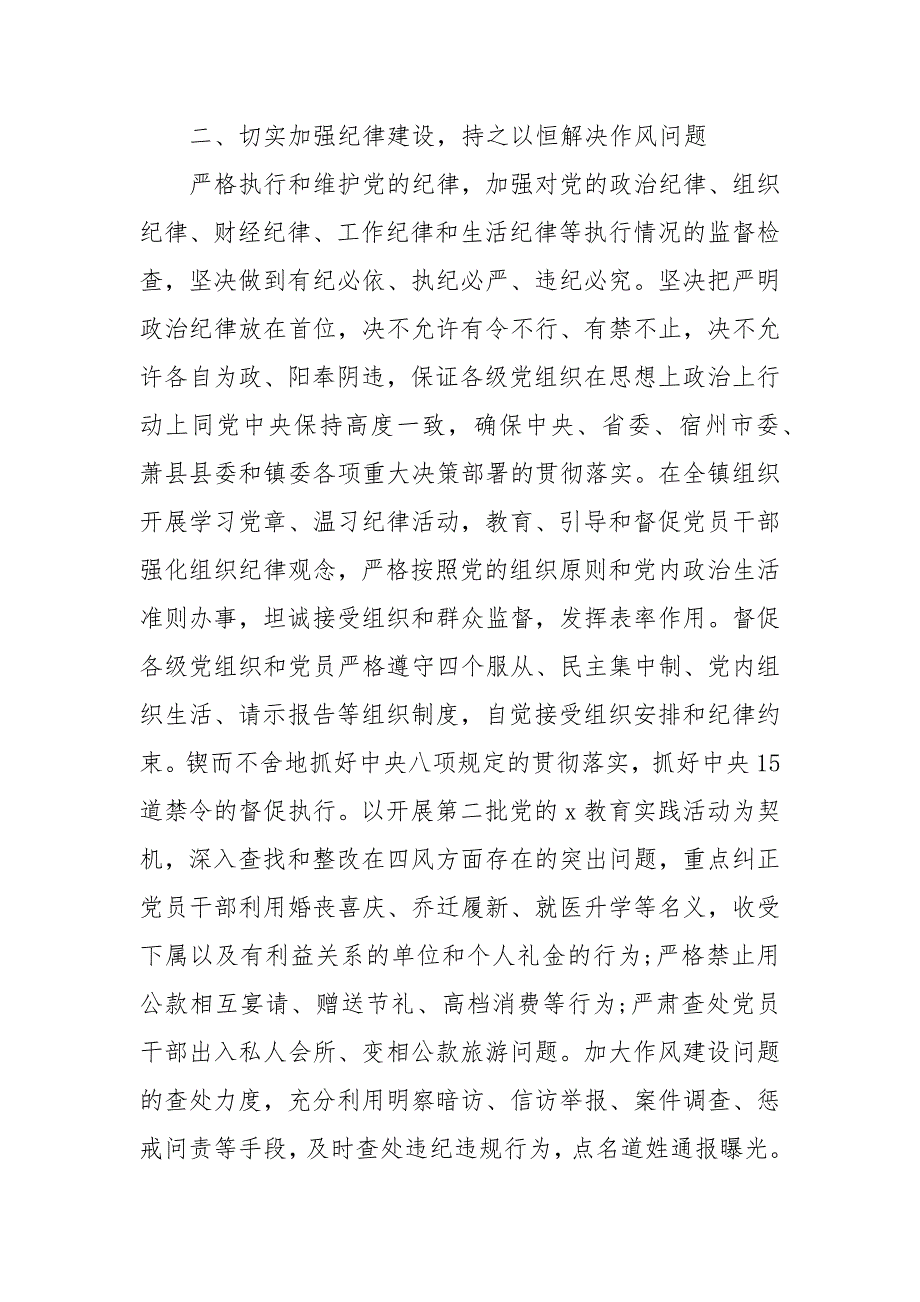 纪委办公室主任个人工作总结五篇.docx_第2页