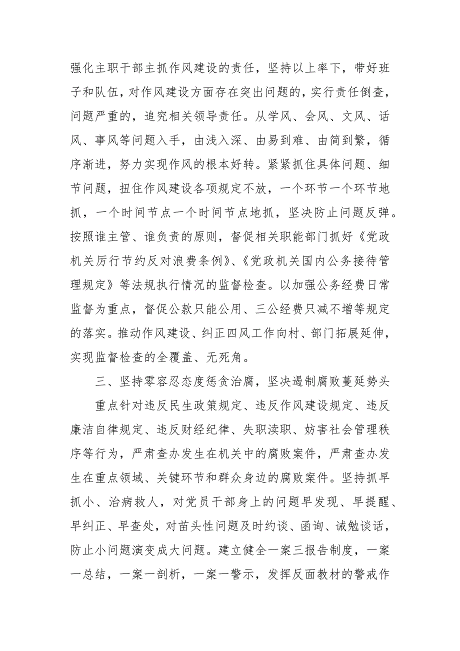 纪委办公室主任个人工作总结五篇.docx_第3页