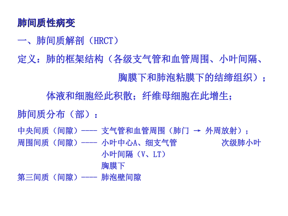 肺间质性病变图片PPT课件.ppt_第1页