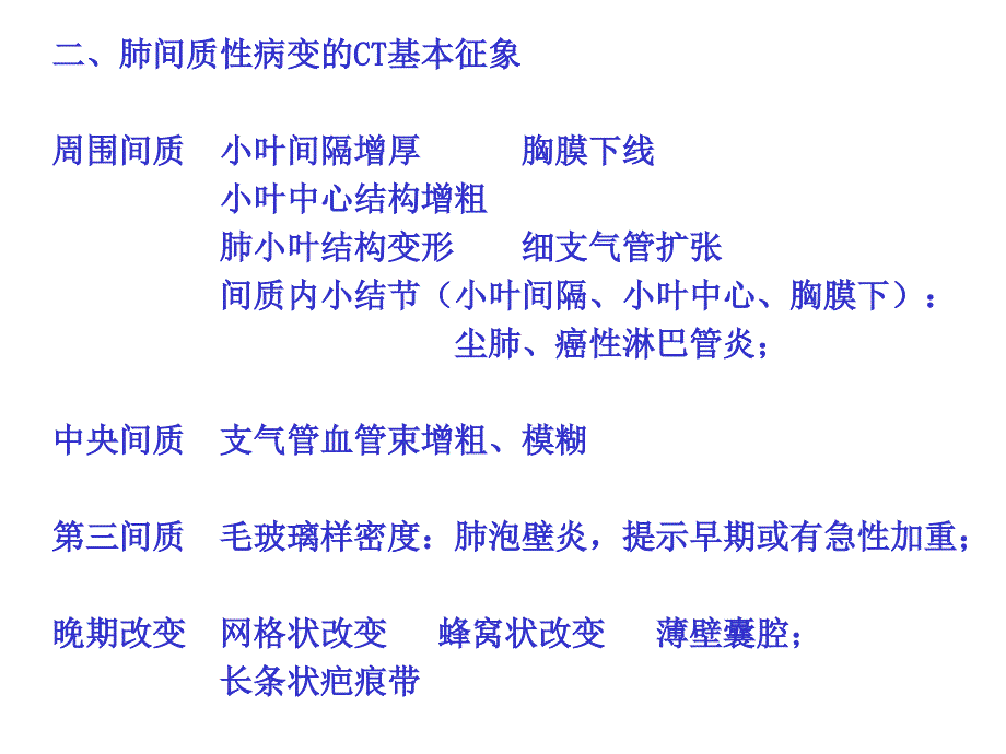 肺间质性病变图片PPT课件.ppt_第3页