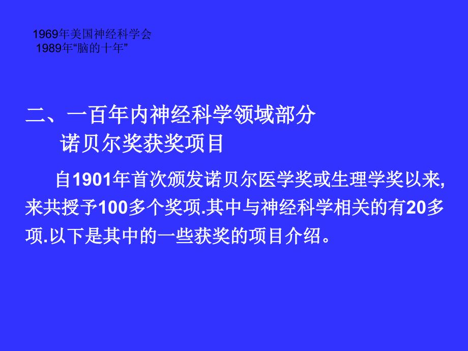 神经科学一百年PPT课件.ppt_第3页