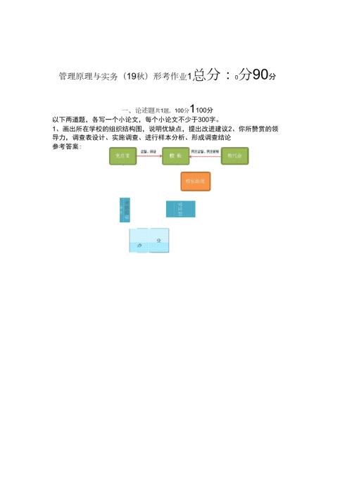 管理原理与实务1.docx