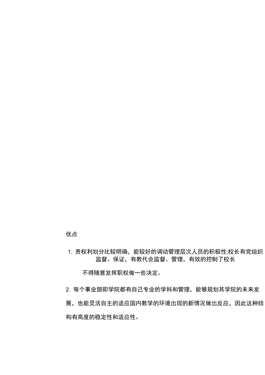 管理原理与实务1.docx_第2页
