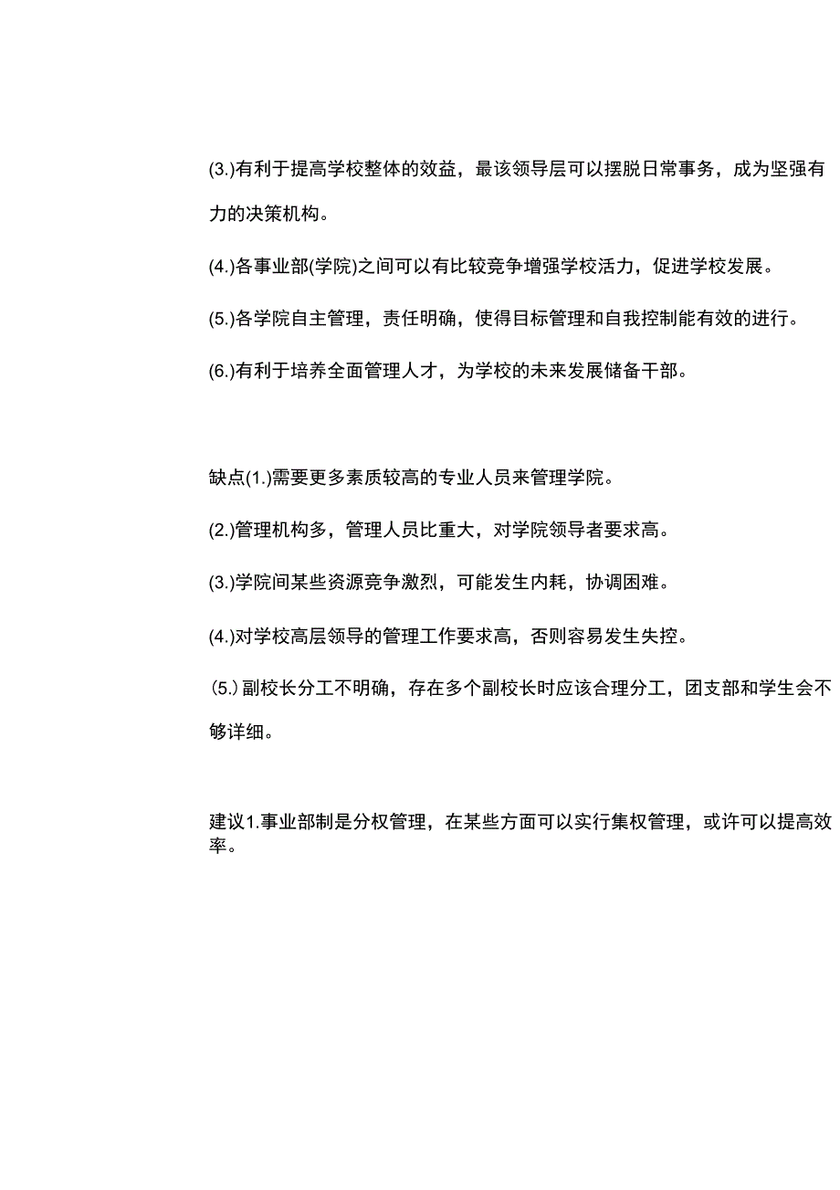 管理原理与实务1.docx_第3页