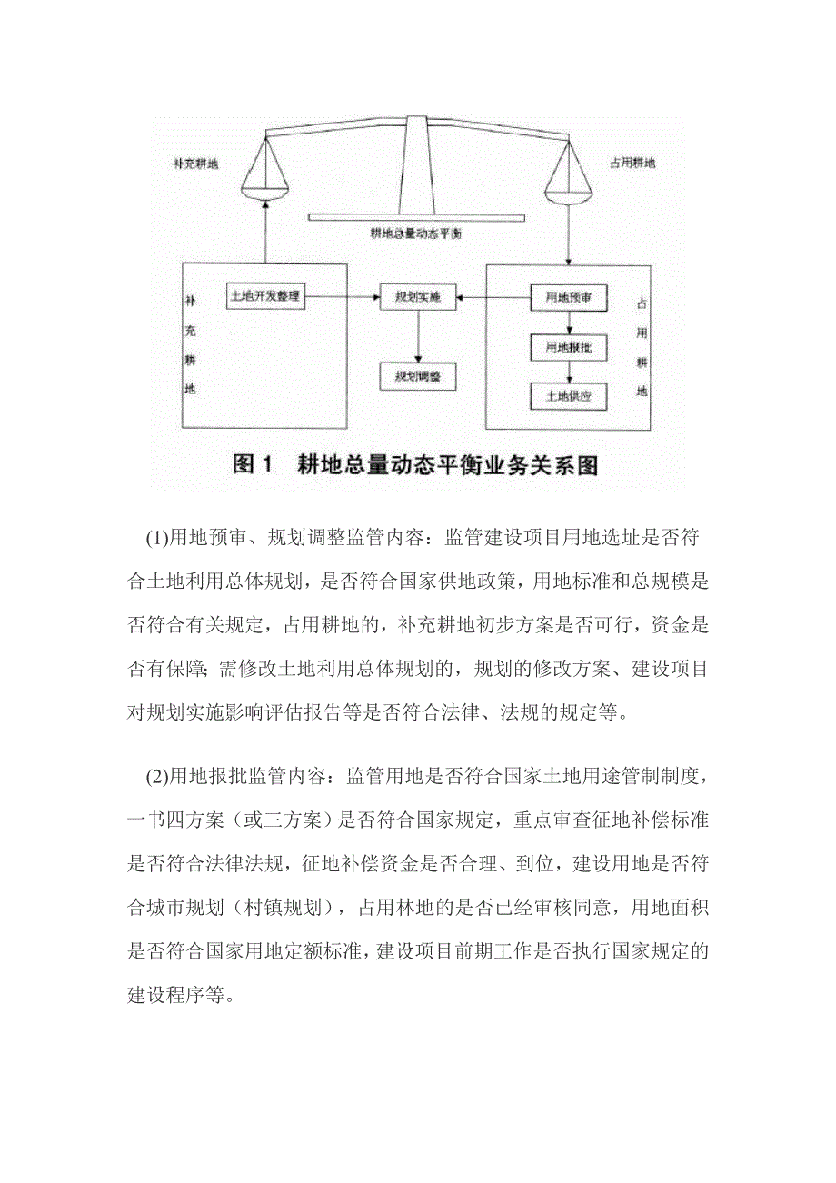 耕地保护监管系统方案.doc_第3页