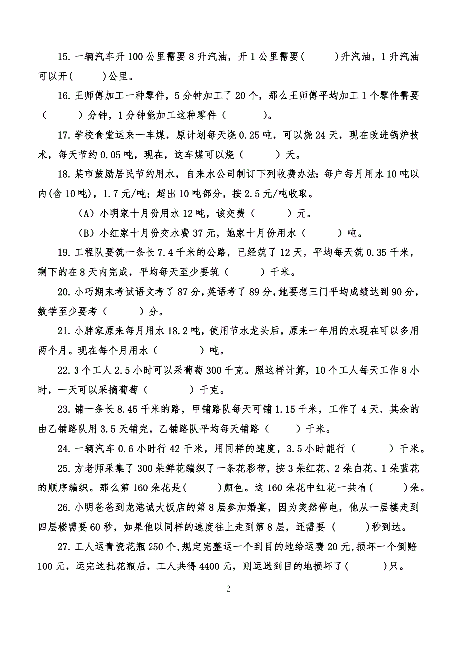 西师版小学数学五年级上册期末易错题练习.doc_第2页