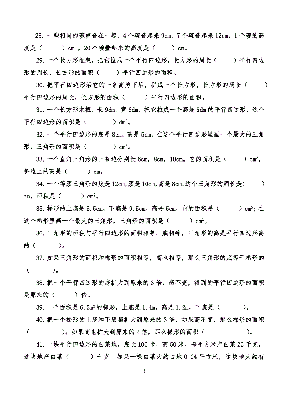 西师版小学数学五年级上册期末易错题练习.doc_第3页