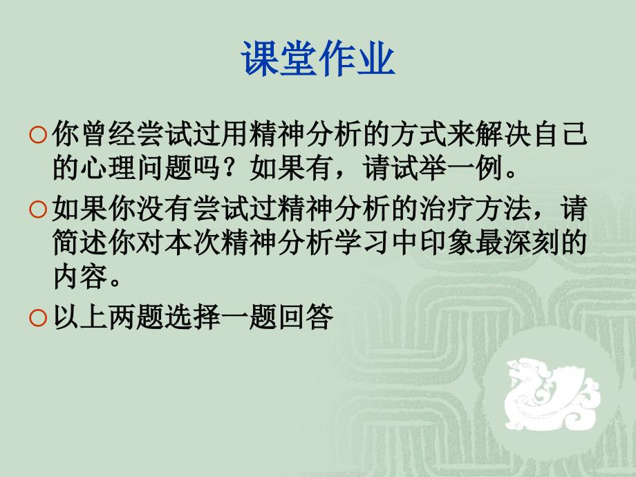 精神分析治疗技术.ppt_第2页