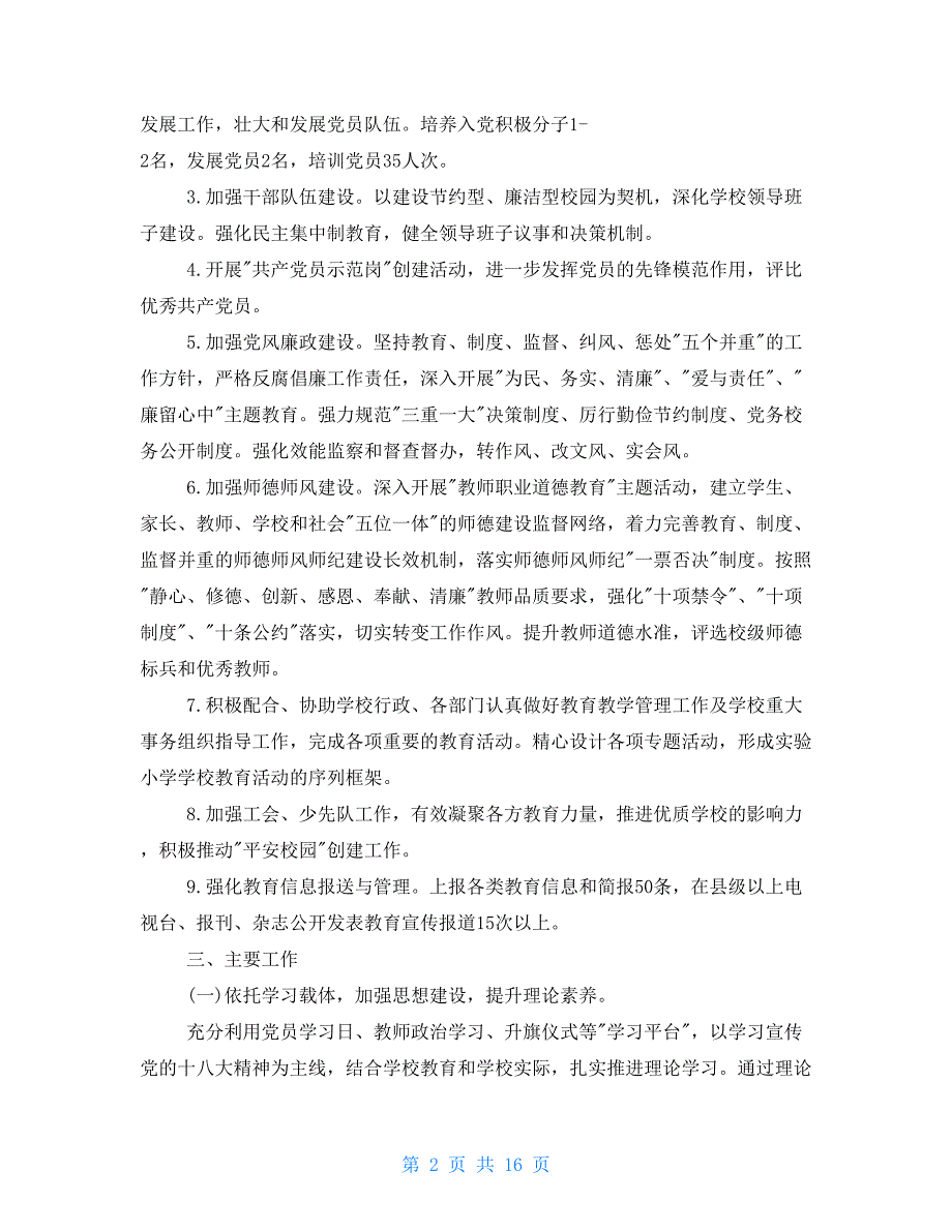 老年大学工作计划2021大学党务工作计划三篇.doc_第2页