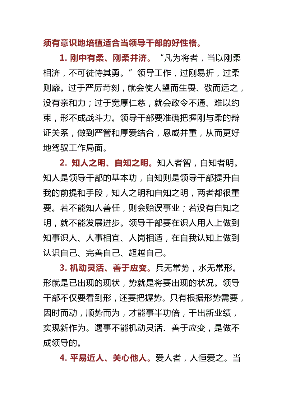 组织部长在省委党校双周报告会上的专题党课辅导报告领导干部之基本.docx_第2页