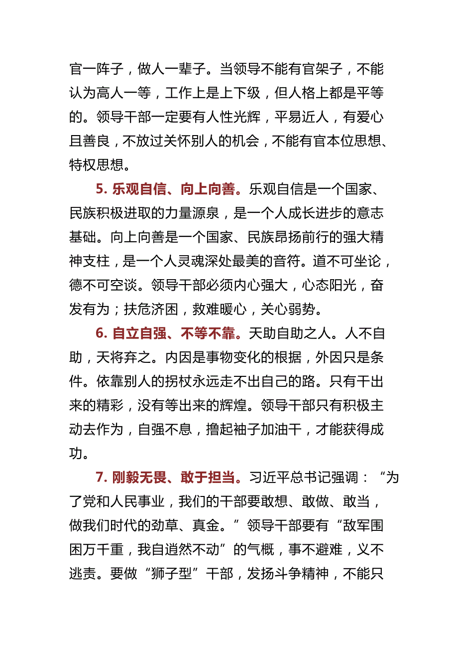 组织部长在省委党校双周报告会上的专题党课辅导报告领导干部之基本.docx_第3页