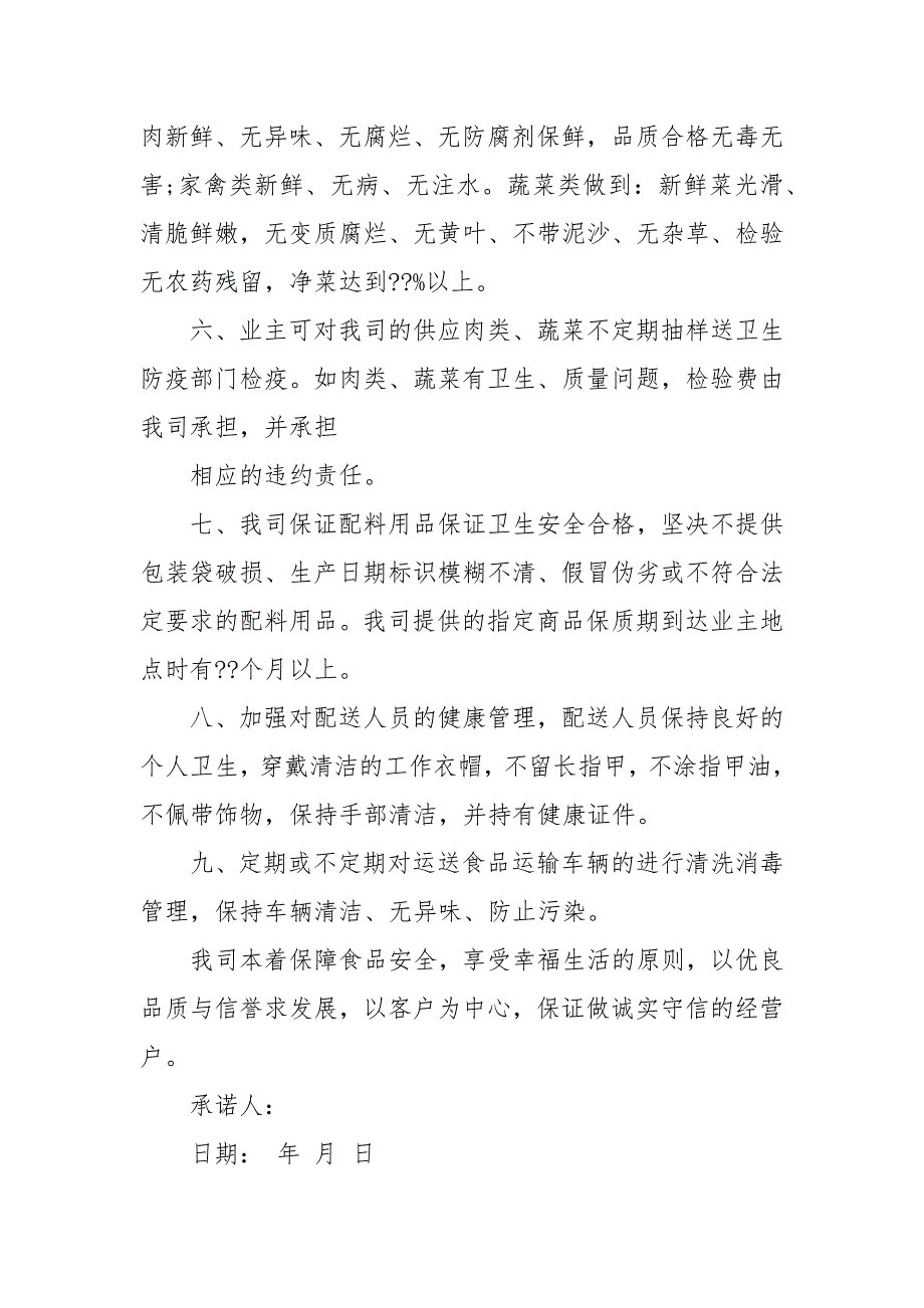 食品售后服务方案.docx_第2页