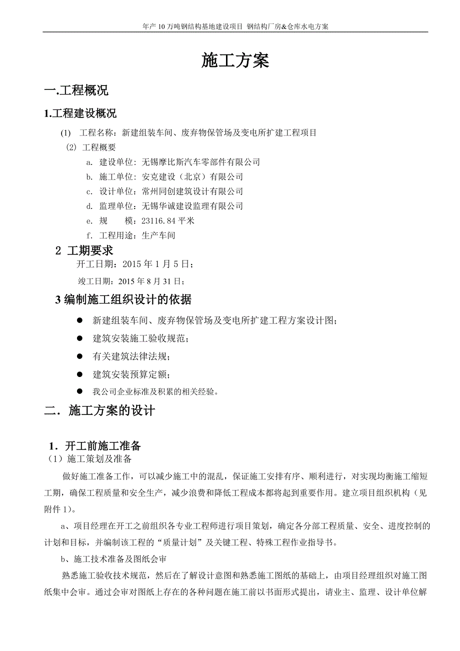 钢结构厂房水电安装施工组织设计.doc_第3页