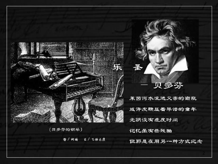 贝多芬命运PPT优秀课件.ppt_第2页