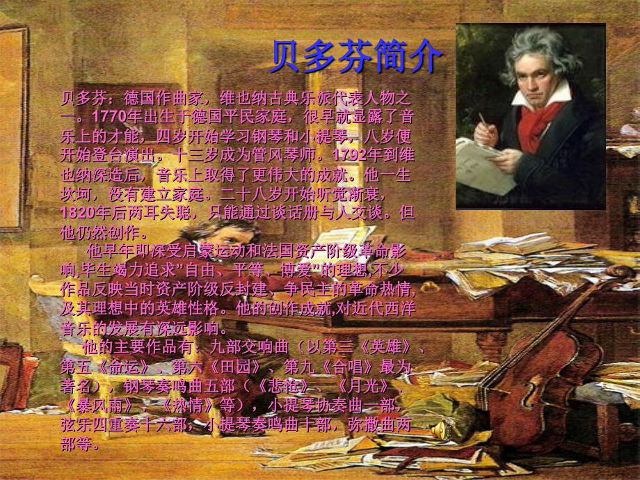 贝多芬命运PPT优秀课件.ppt_第3页