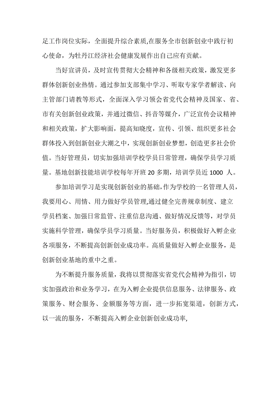 黑龙江省第十三次代表大会心得五篇合集.docx_第2页