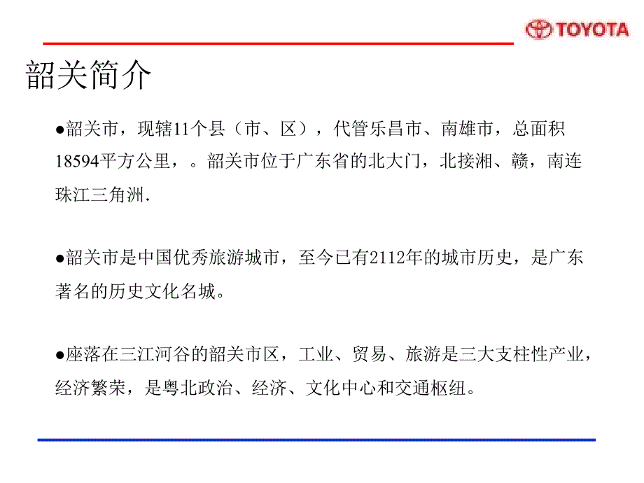 韶关一汽丰田4S店市场营销计划.ppt_第2页