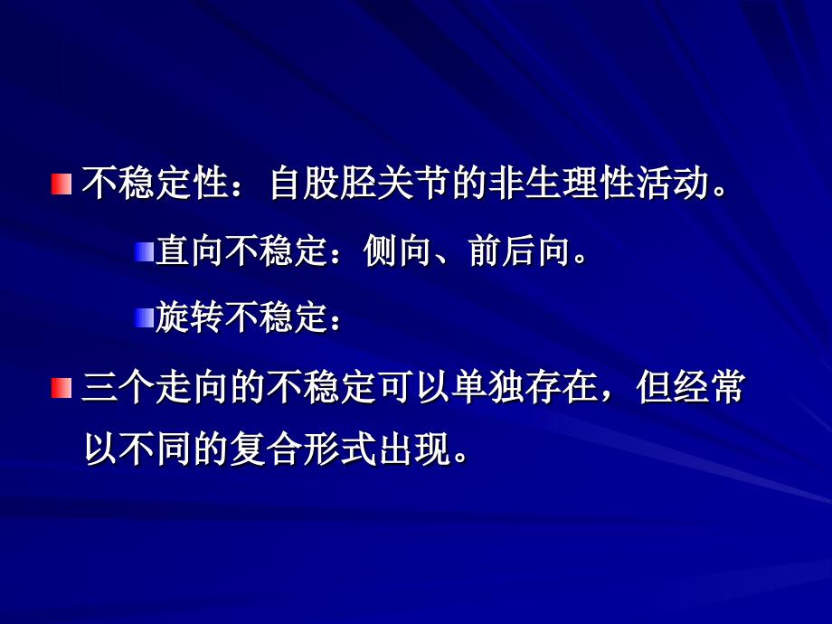 膝关节韧带损伤PPT课件.ppt_第3页