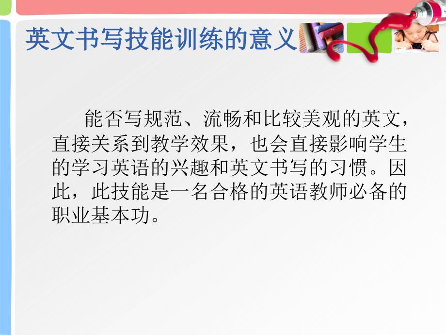英文书写教法PPT课件.ppt_第3页