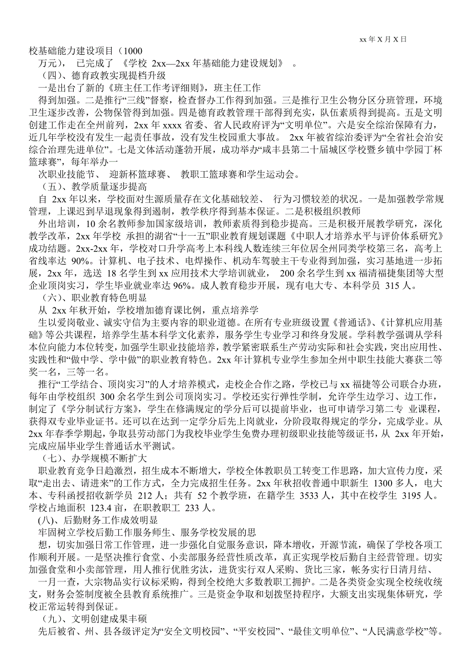 近三年学校工作总结学校工作总结.doc_第2页