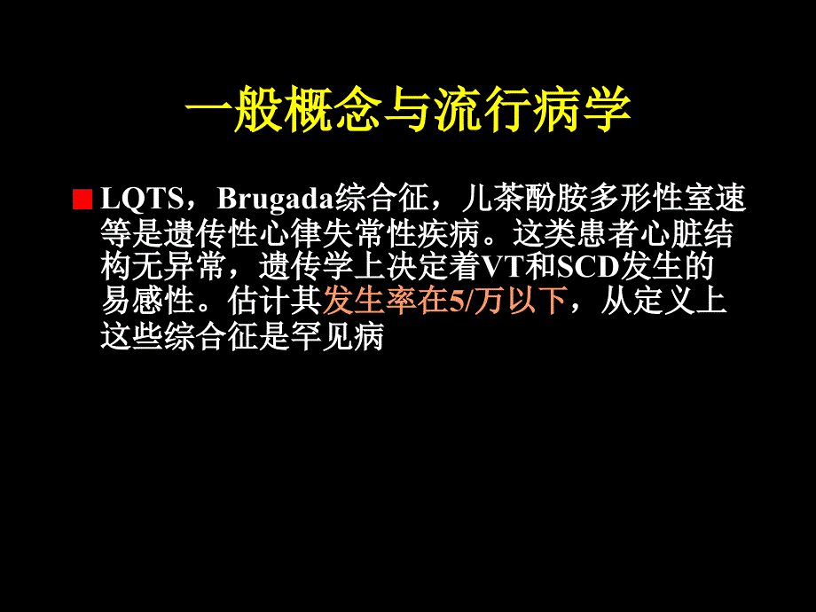 遗传性心律失常PPT课件.ppt_第2页