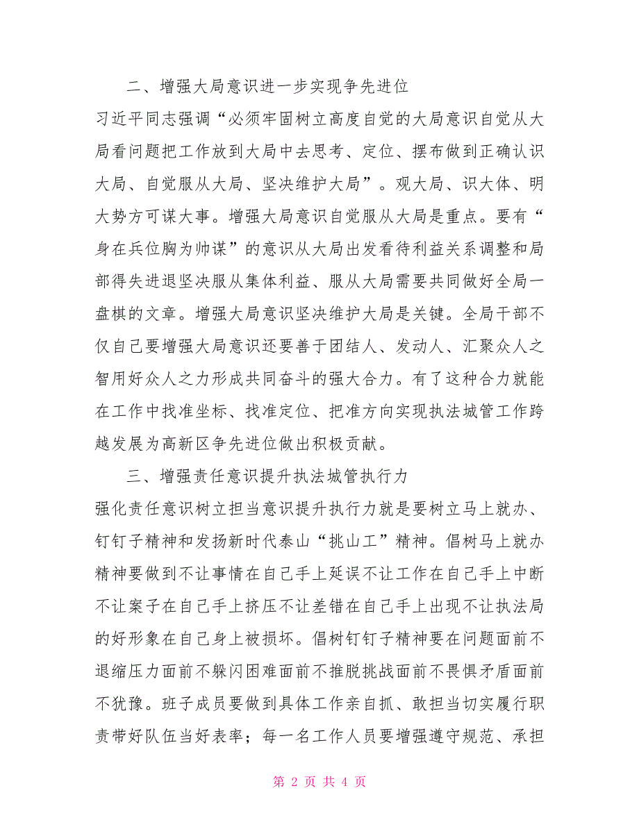 领导在城管局总结表彰大会的讲话.doc_第2页