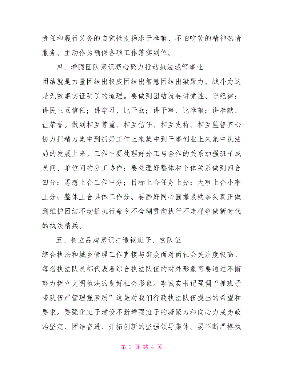 领导在城管局总结表彰大会的讲话.doc_第3页