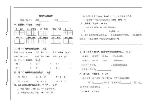 部编二下语文第四单元检测题WORD版.doc