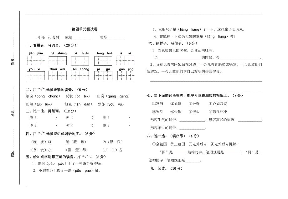 部编二下语文第四单元检测题WORD版.doc_第1页