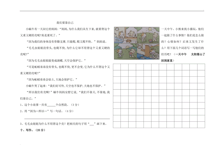部编二下语文第四单元检测题WORD版.doc_第2页