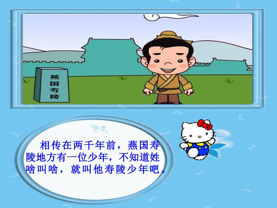 邯郸学步成语故事ppt课件.ppt_第1页