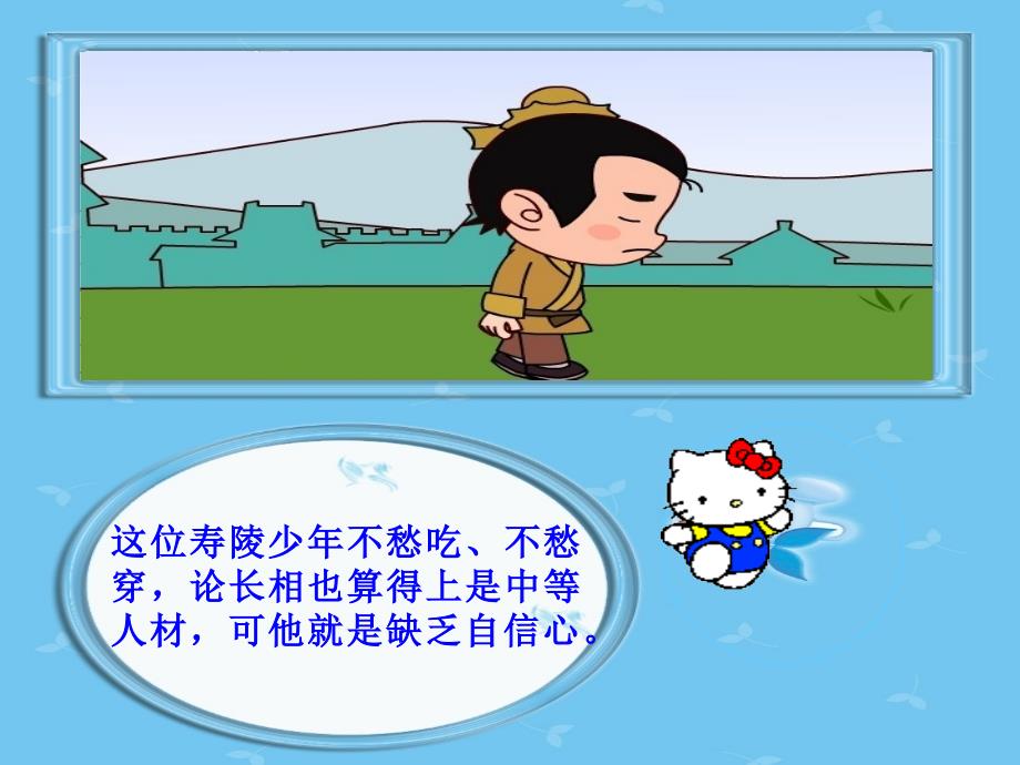 邯郸学步成语故事ppt课件.ppt_第2页