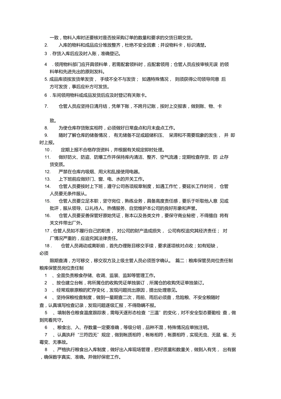 粮库保管员岗位职责共10篇.doc_第2页