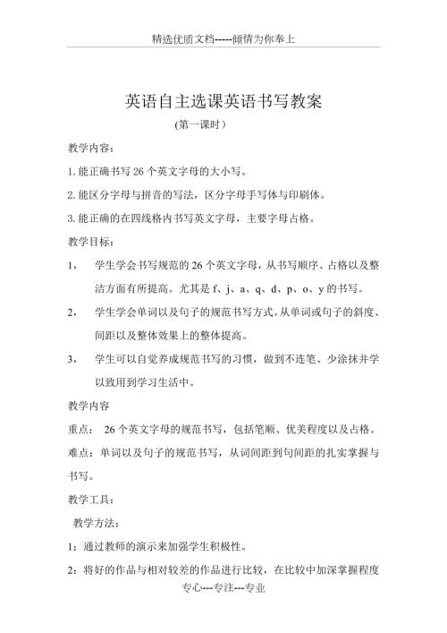 英语书法课教学教案共9页.doc