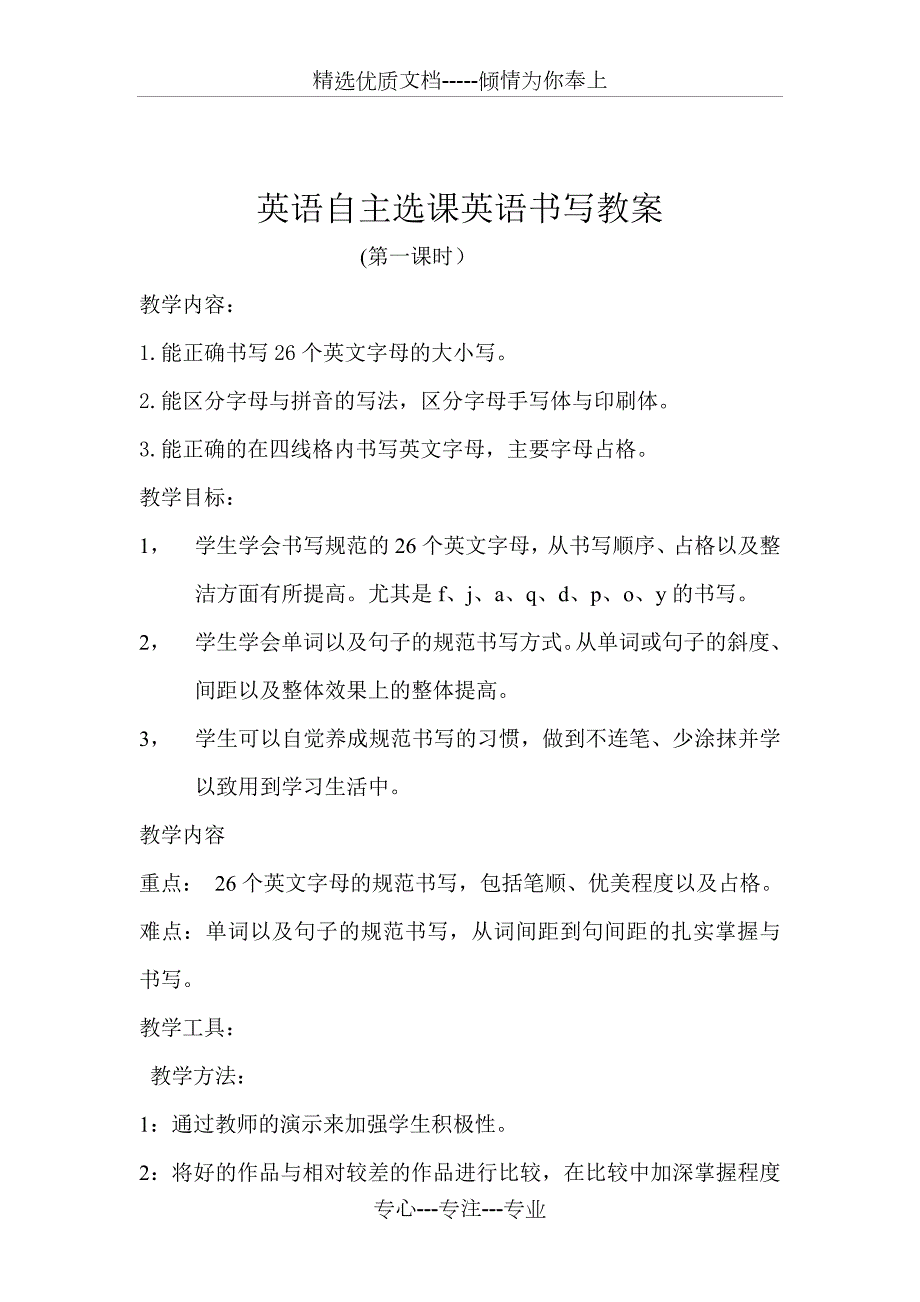 英语书法课教学教案共9页.doc_第1页