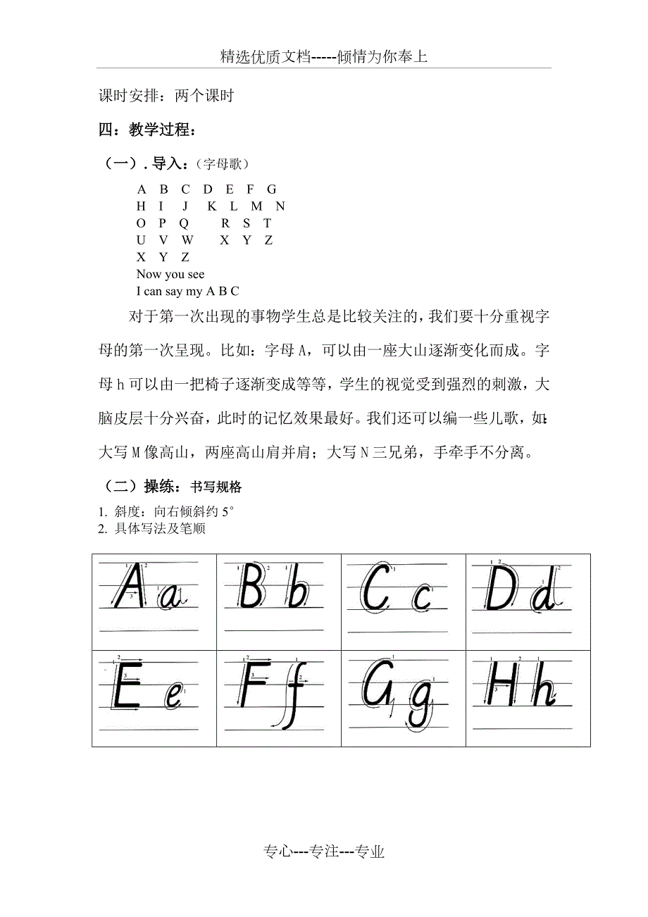 英语书法课教学教案共9页.doc_第2页