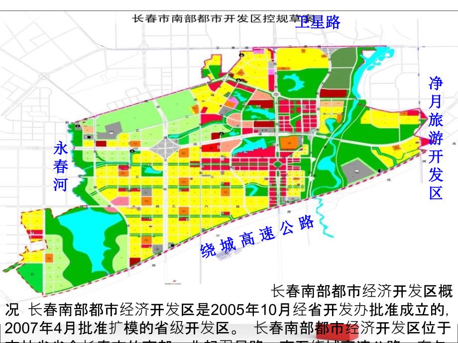 长南部新城规划介绍.ppt_第2页