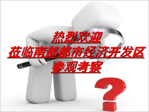长南部新城规划介绍.ppt