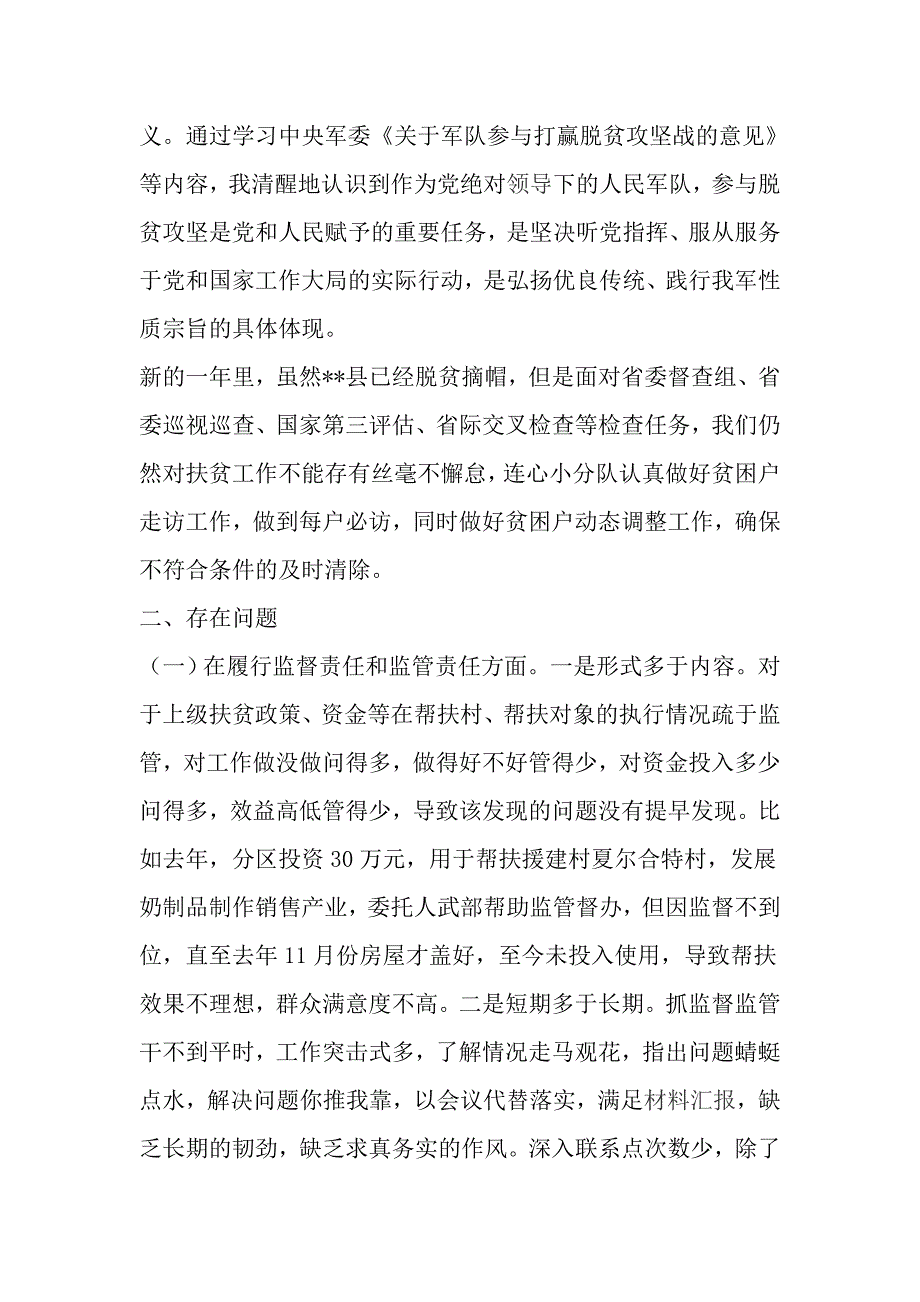 脱贫攻坚专项巡视整改专题民主生活会个人对照检查材料.doc_第2页