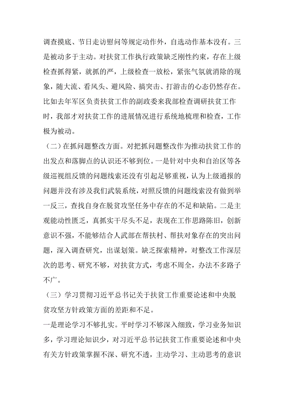 脱贫攻坚专项巡视整改专题民主生活会个人对照检查材料.doc_第3页