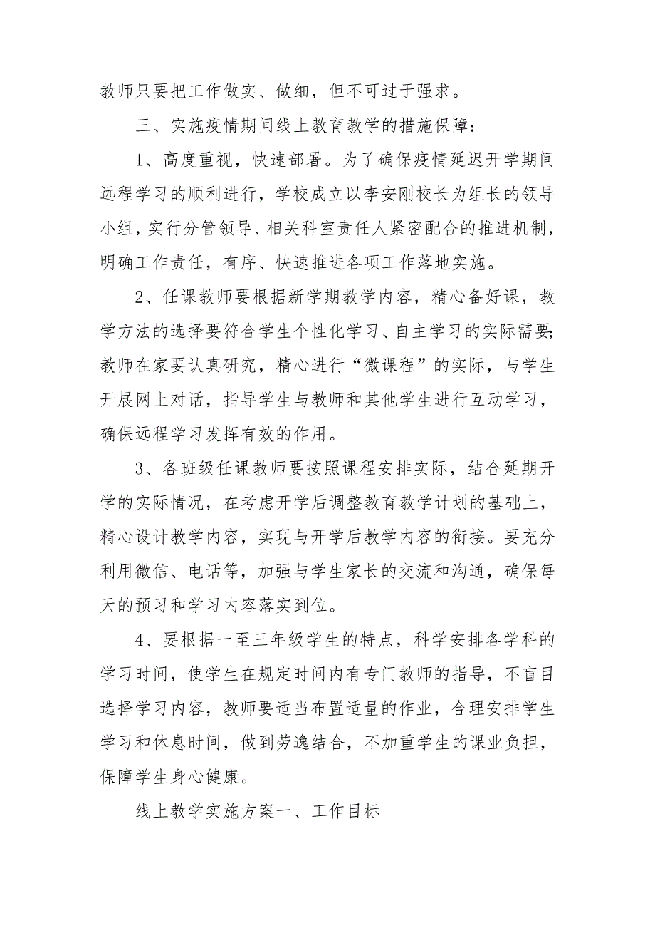 线上教学实施方案.doc_第2页