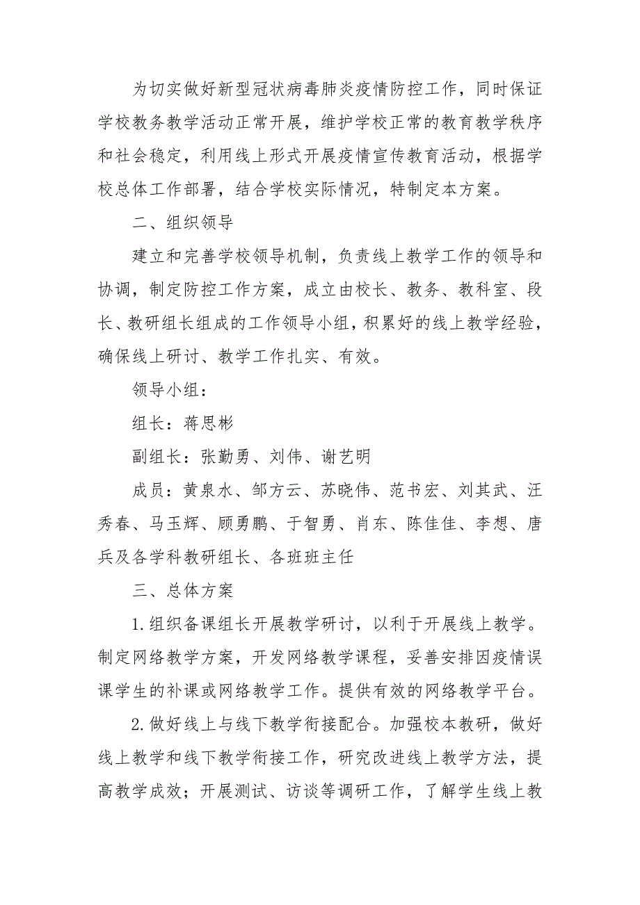 线上教学实施方案.doc_第3页