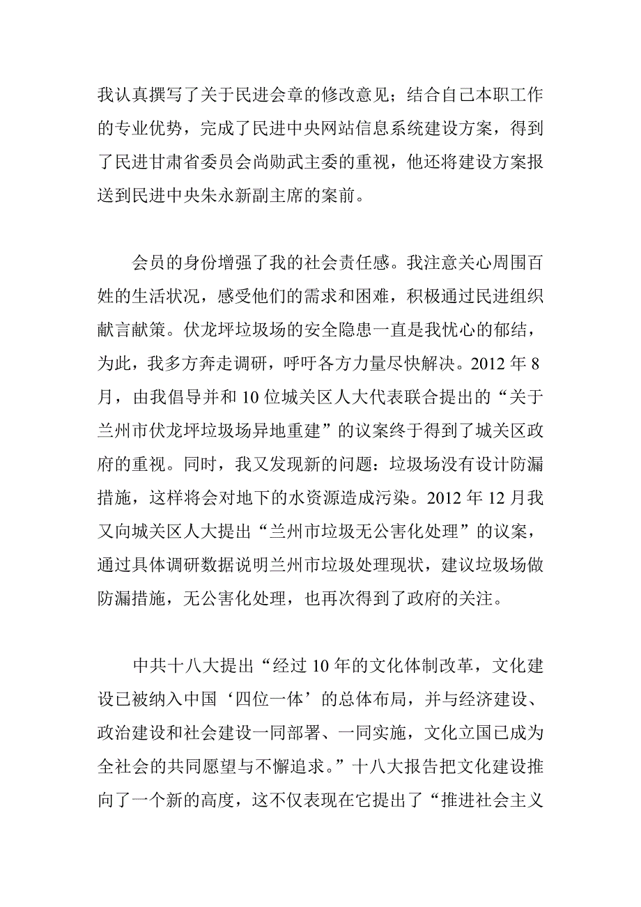 纪念五一口号发布65周年统战中国梦演讲稿.doc_第3页