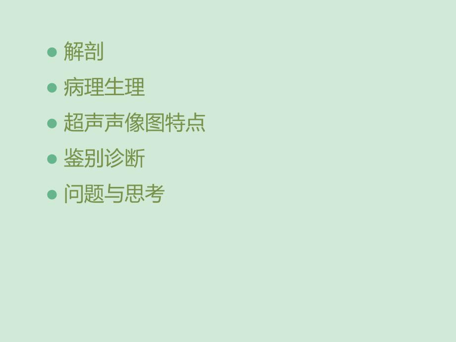 肾结石超声诊断及鉴别.ppt_第2页