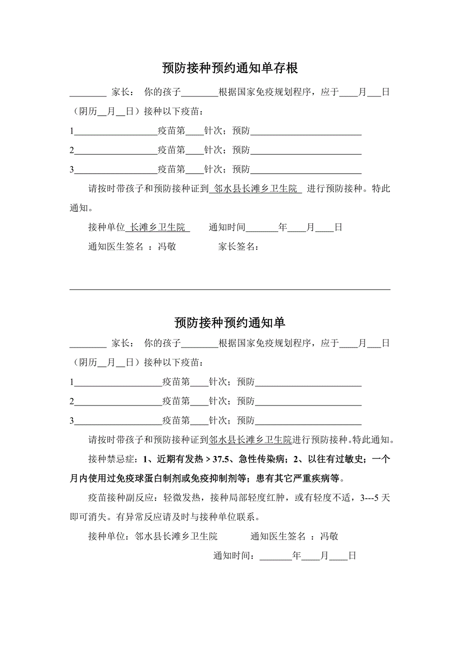 预防接种预约通知单.doc_第1页